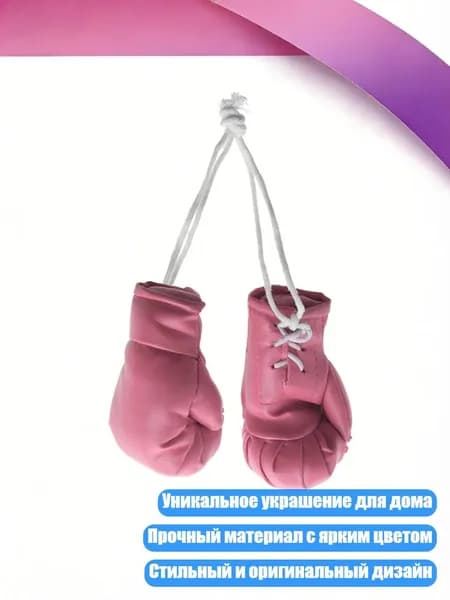 Аксессуары для бокса