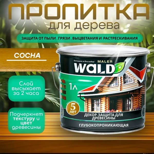 Пропитка для дерева сосна 1 л , Радуга