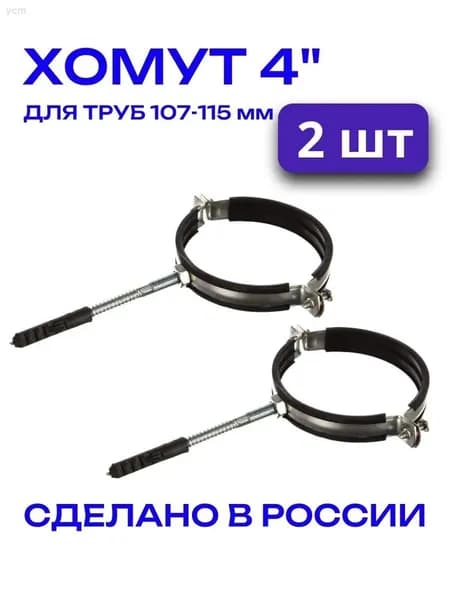 Хомут 115мм x 14мм от 107мм до 115мм,  2 шт., Сталь