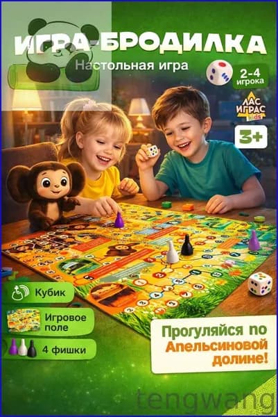 Настольная игра ходилка-бродилка "Чебурашка" настольная игра для детей
