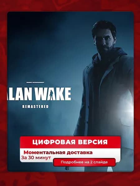 Alan Wake Remastered на PS4 и PS5, цифровая версия, навсегда