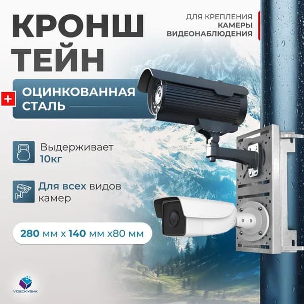 Кронштейн на столб для крепления камеры видеонаблюдения / крепление камеры видеонаблюдения на столб
