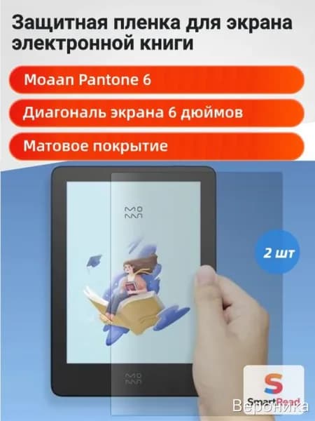 Защитная пленка экрана для Moaan Pantone 6