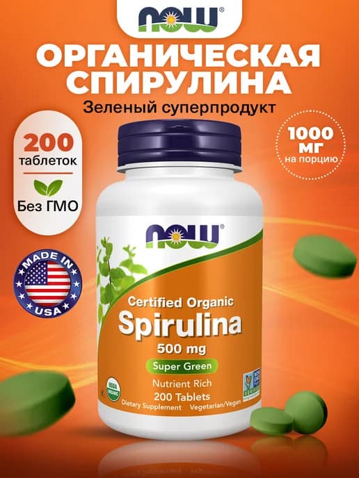 Спирулина в таблетках для похудения Spiruline 200 Tablets