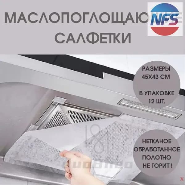 Органайзер сетка для хранения пакетов на кухню, набор 2 штуки черныеМасляный защитный фильтр для вытяжки, маслопоглощающая бумага, бумага для абсорбирования жира