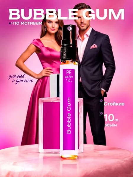 духи стойкие Aroma Piona - Bubble Gum Бабл-Гам unisex 10 мл