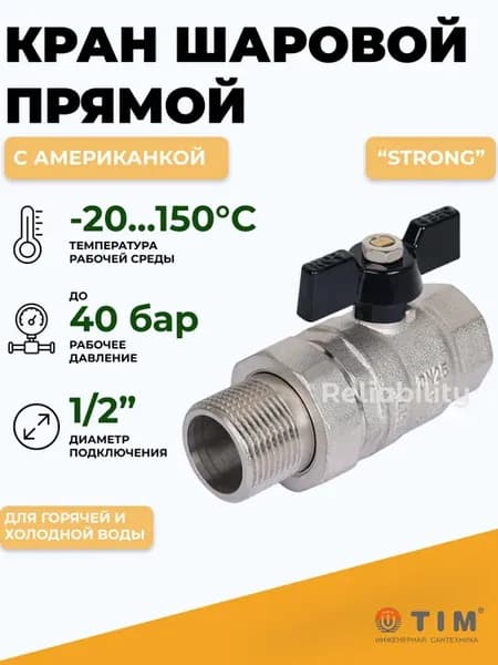 Кран шаровый никелированный с американкой 1 2"