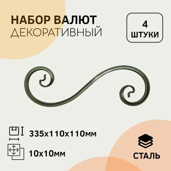 Волюта Т-10 Туз 335 х 110 х 110 мм (4 штуки)