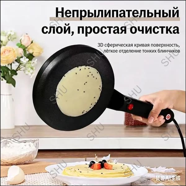 Электрическая блинница для погружения, 20 см, с премиумпокрытием от пригорания-dmdm