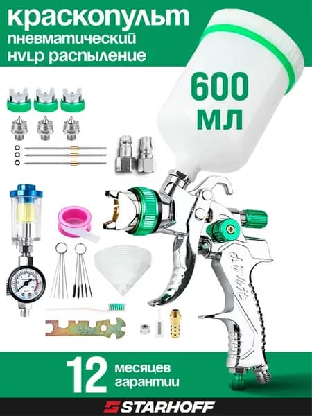 Краскопульт пневматический для компрессора HLVP