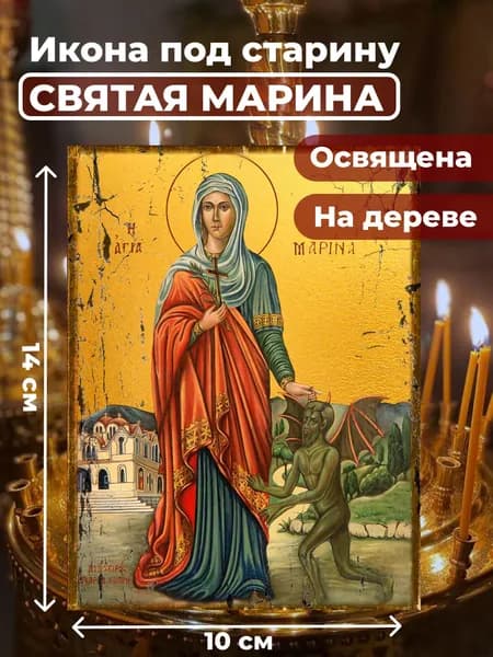 Икона под старину на дереве "Великомученица Марина", 10*14 см