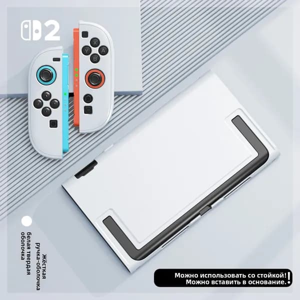 Подходит для Nintendo switch2 split hard shell основной корпус ns2 защитный чехол