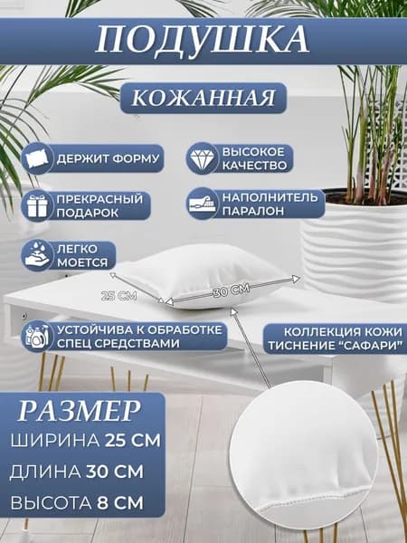 Подушка кожаная