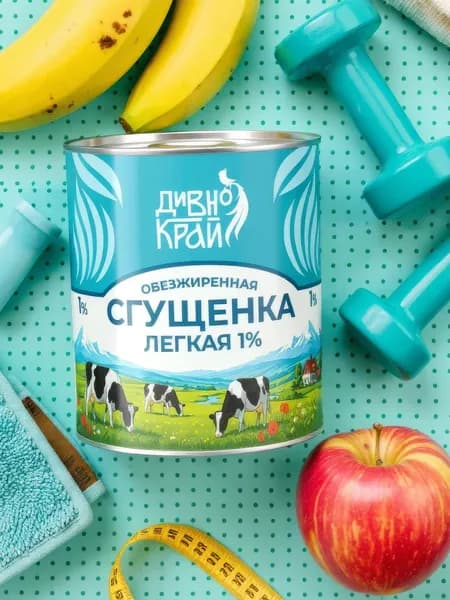 Сгущенка обезжиренная легкая 1% "Дивно край" 370 г