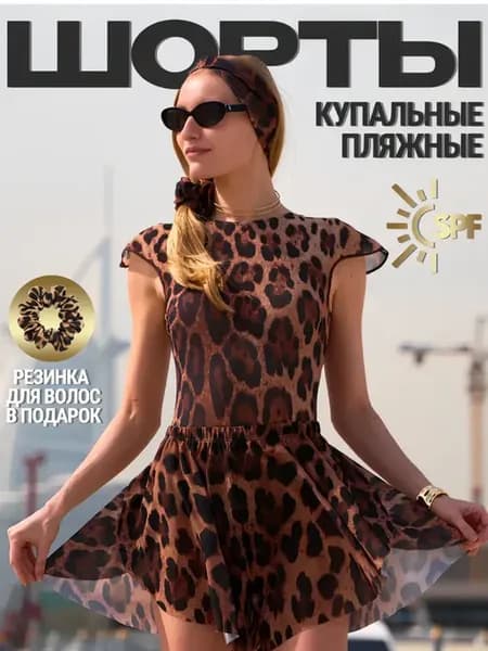 Пляжные женские шорты в сетку с SPF защитой