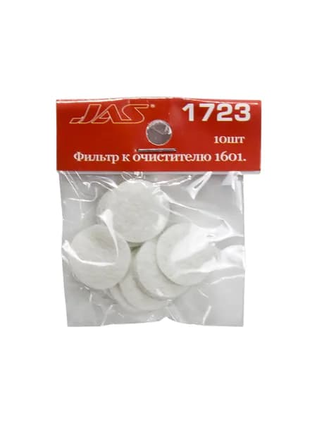 Фильтр воздушный сменный к очистителю 1601, 10 шт./уп., d-20 мм (JAS 1723)