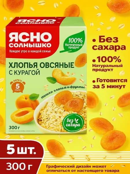 Хлопья овсяные ЯСНО СОЛНЫШКО с курагой, 300г x 5 упаковок