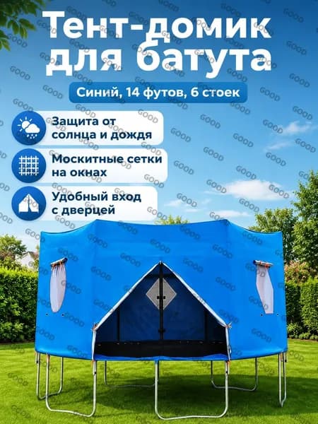 Батут каркасный427 см