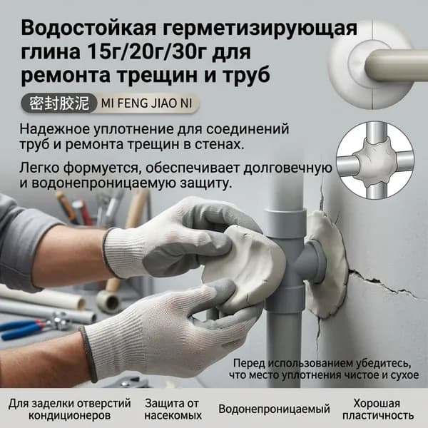 Герметизирующая глина для кондиционеров, водонепроницаемая, защита от насекомых, термостойкая, для заполнения отверстий в стене, 20 г/упаковка, 10 шт.