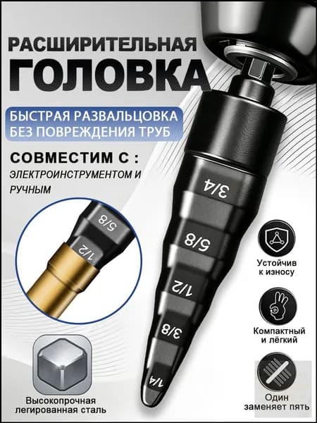 Инструмент для развальцовки медных трубок кондиционера, 6-19 мм, 5 в 1