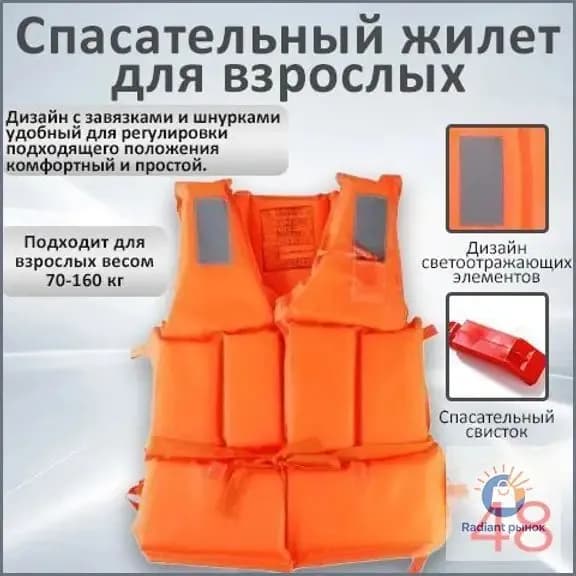 Спасательный жилет