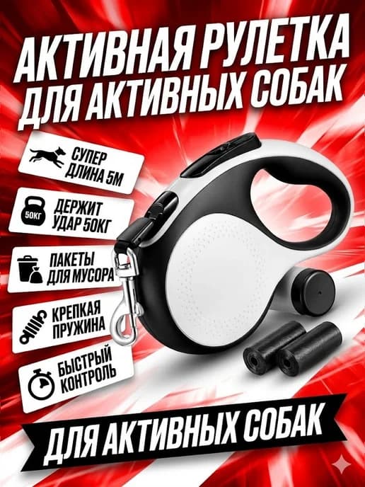 Поводок рулетка 5 метров до 50 кг для собак