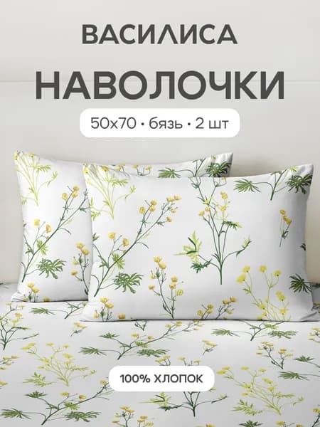 Наволочка, -, Полиэстер, 50x70 см  2шт