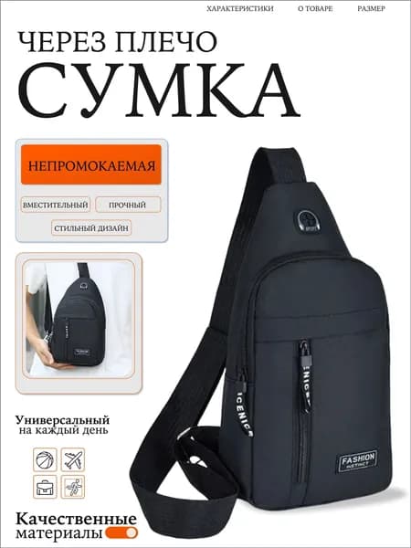 Сумка кросс-боди