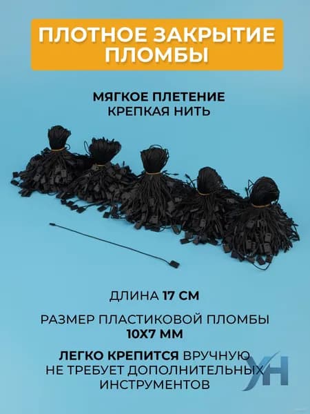 Биркодержатели веревочные 17 см 1000 шт с пломбой