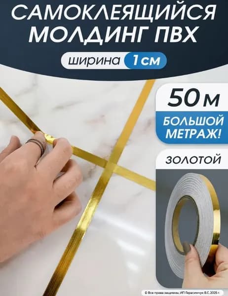 Потолочный плинтус, линии фактурной отделки стен, 50 метров