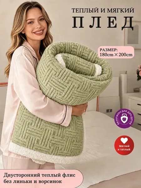 Плед 180х200 пушистый на диван