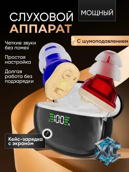 Слуховой аппарат для пожилых