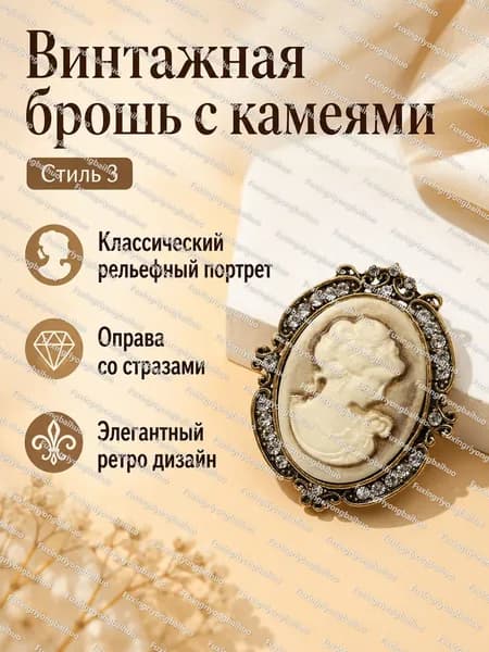 Брошь винтажная с рельефным портретом и кристаллами, сплав, упрощённая оправа, размер 4.5 6.3 см