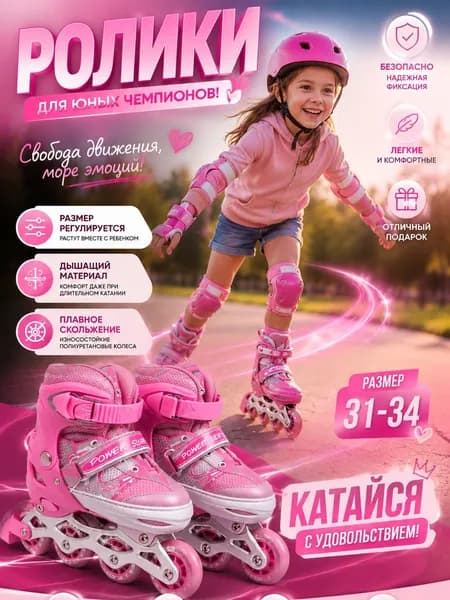 Ролики