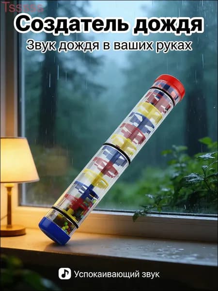 Создатель дождя