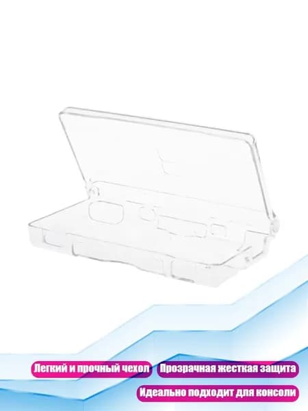 Прозрачный жесткий чехол для NDS Lite