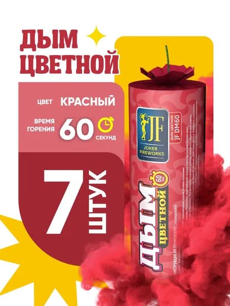 Цветной дым для фотосессии DM60 и набор для гендер пати 60 секунд