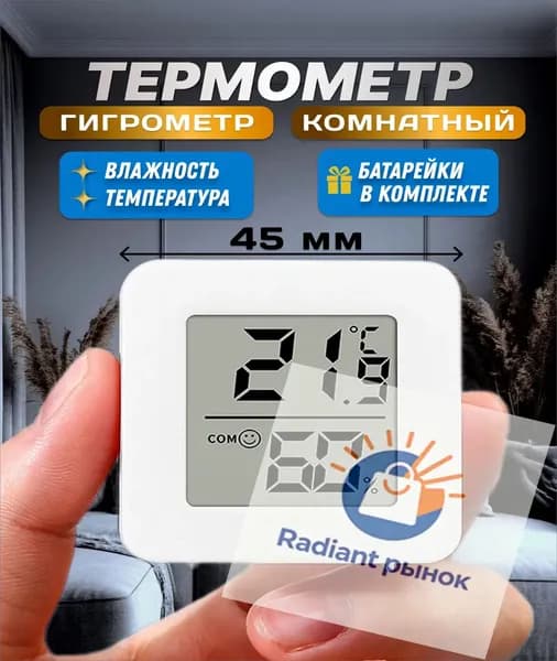 Термометр комнатный, гигрометр. Метеостанция. Цифровой измеритель влажности и температуры. Точные измерения.