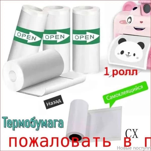 Бумага для принтера