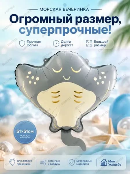 Воздушные шары фольгированные Морские обитатели