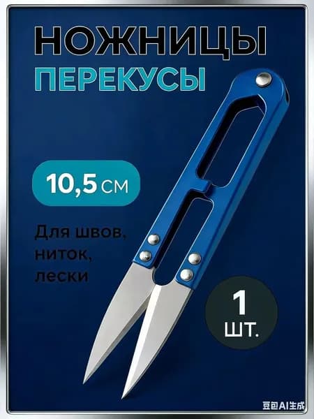 Ножницы 10.5 см, 1 шт.