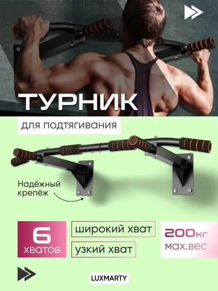SPORT FIT Турник