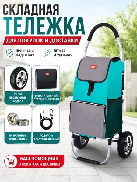 Сумка-тележка хозяйственная на колесах