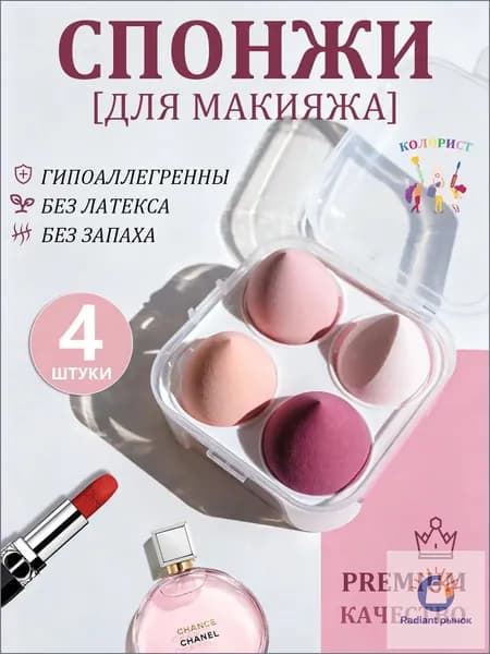 Набор спонжей для тонального крема, каплевидной формы со срезом