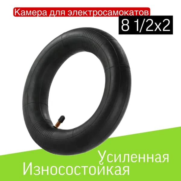 Камера для электросамоката Xiaomi Mijia M365 с прямым ниппелем 8,5 дюймов , 8 1/2x2