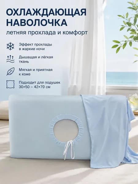 Наволочка, Трикотаж, 42x70, 23x27 см  1шт