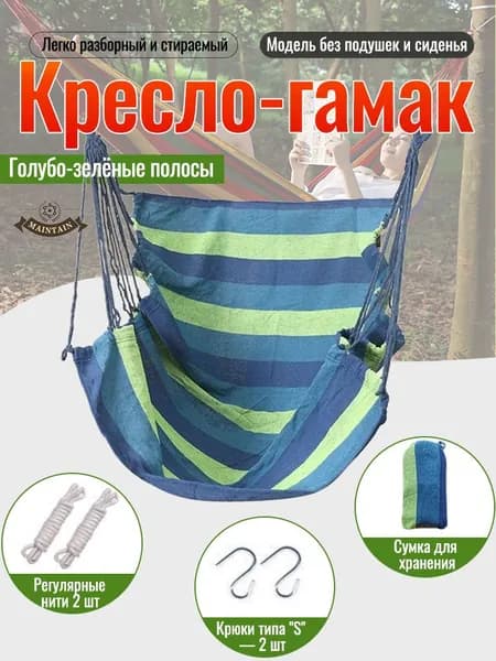 Подвесное кресло , 100