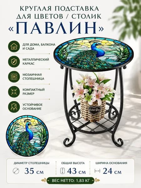 Садовый стол,Металл 35х24х43 см