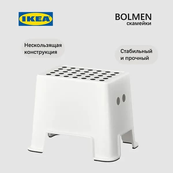 IKEA Табурет, 1 шт.