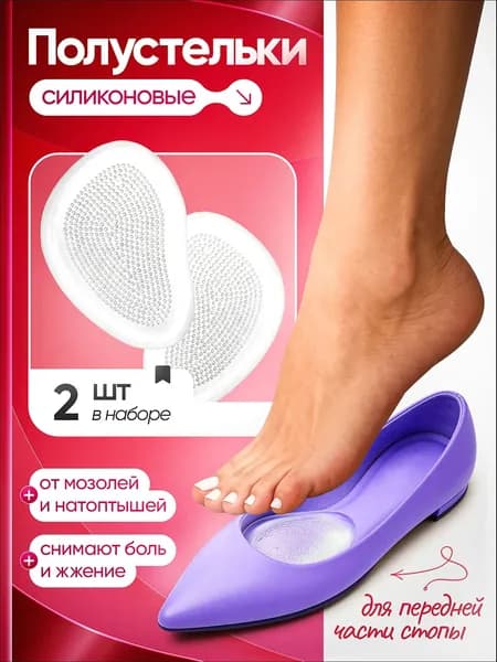 Стельки для обуви 2 шт